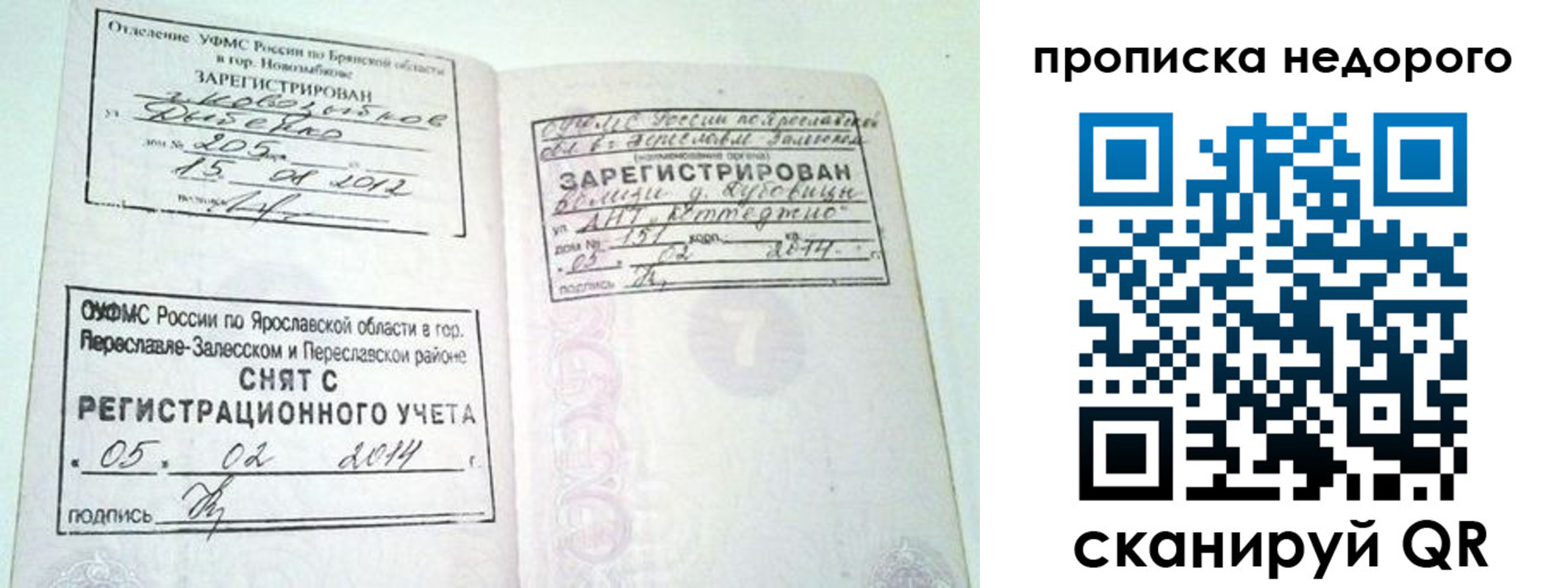 временная регистрация недорого в Фокино