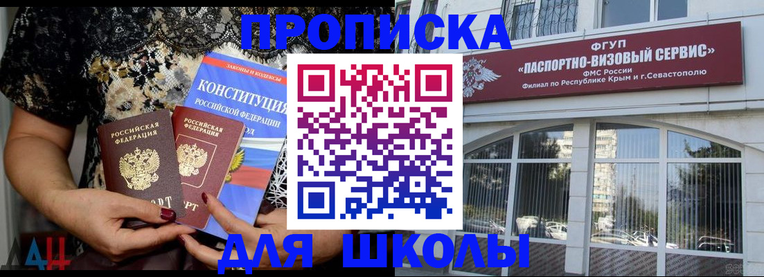 прописка регистрация в Фокино