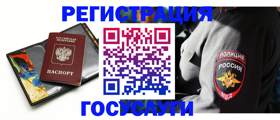 прописка для работы в Фокино