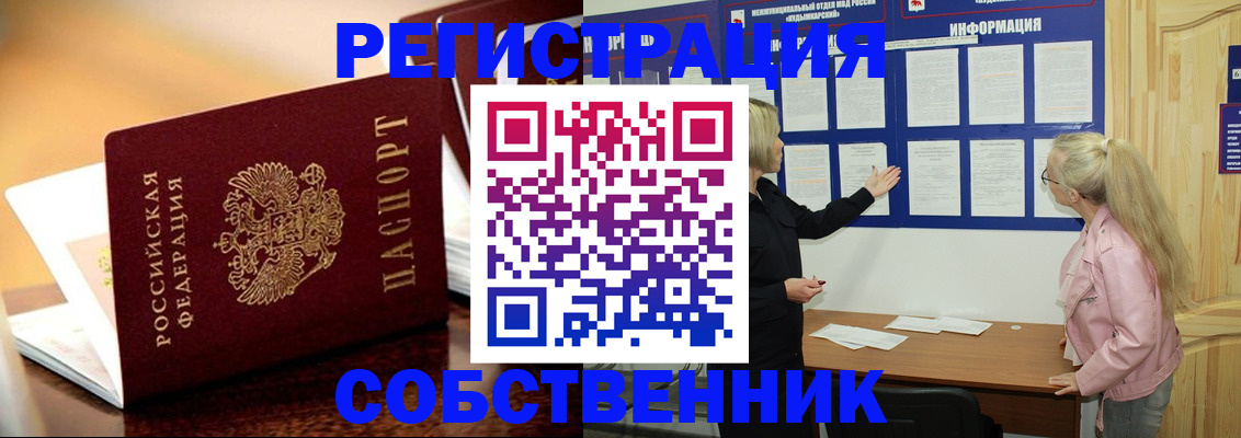 прописка штамп в Фокино